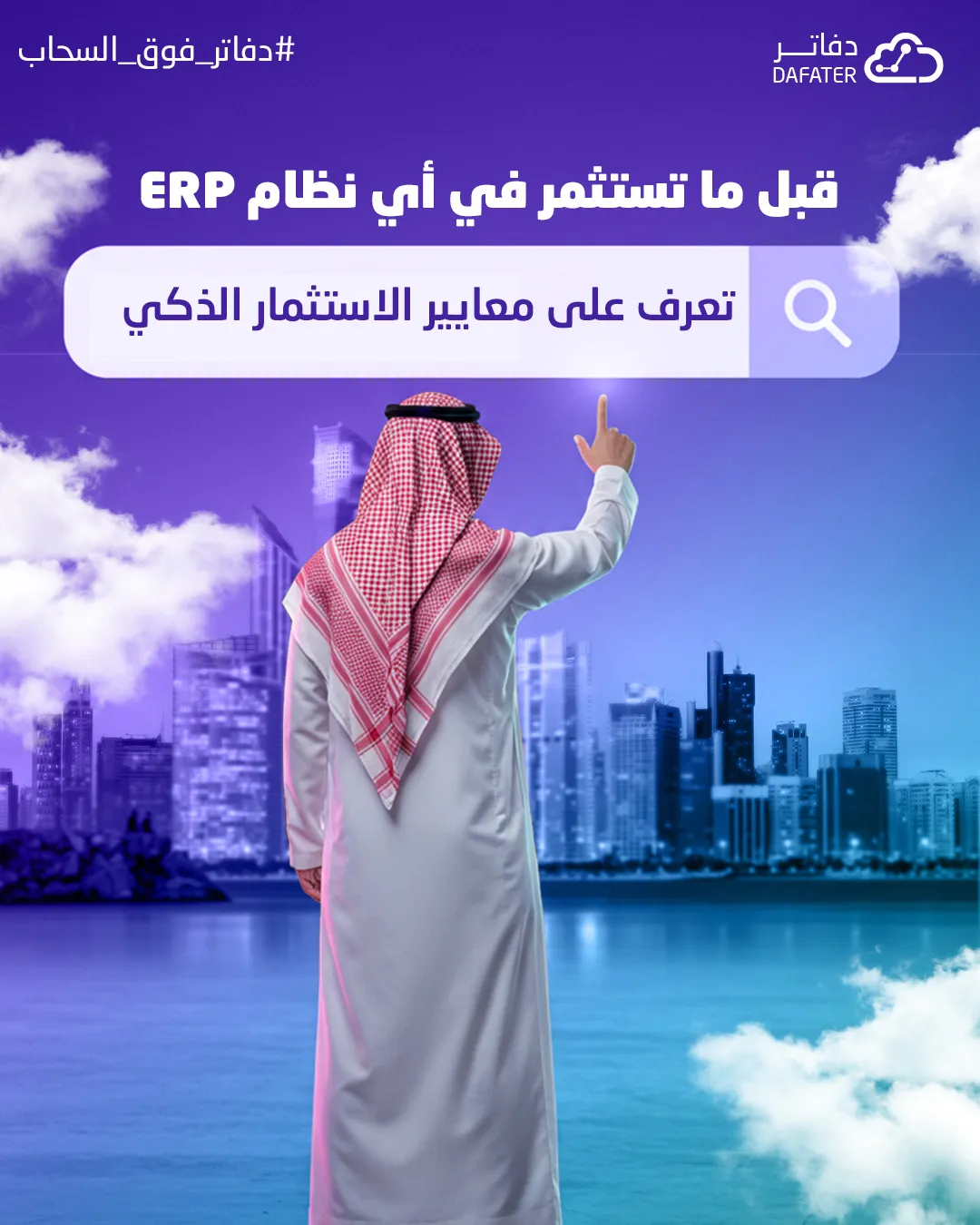 كيف تختار نظام ERP مناسب لنشاطك التجاري في السعودية؟