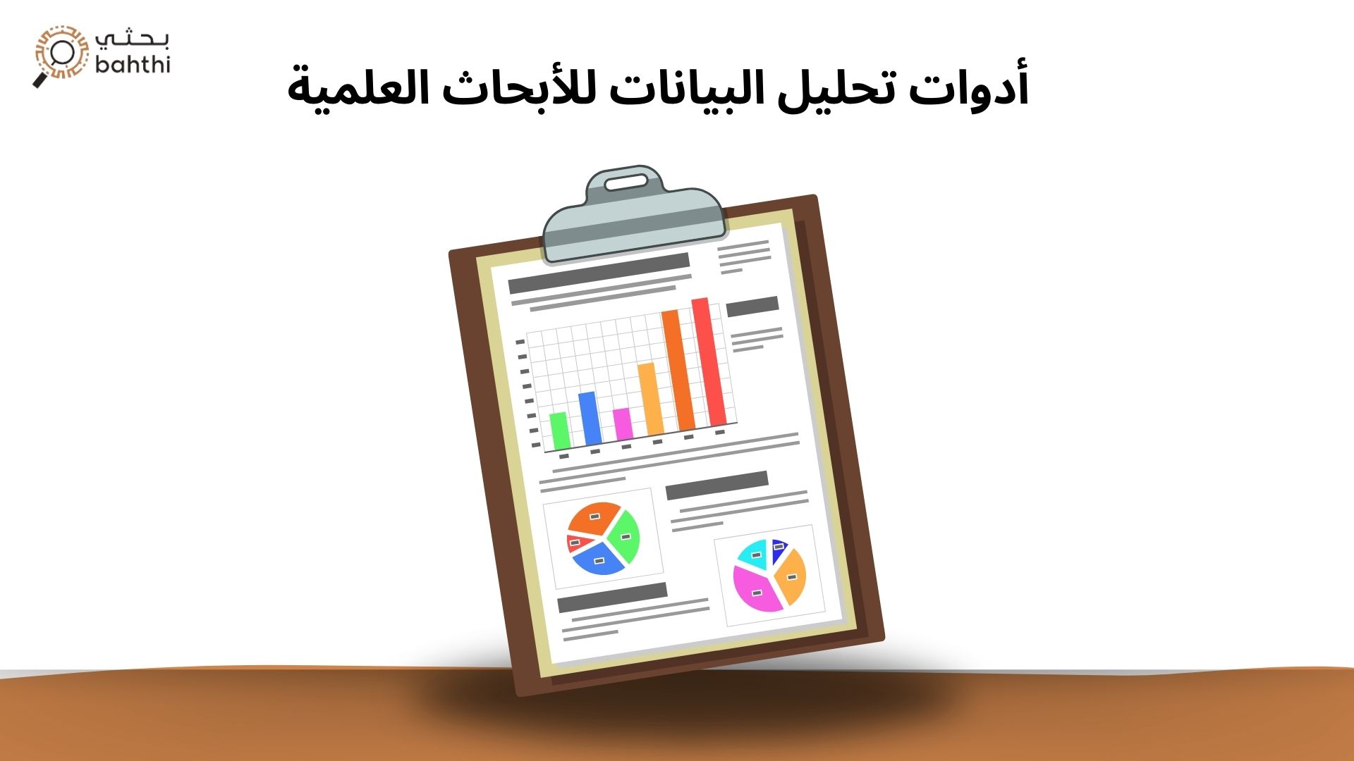 أدوات تحليل بيانات مخصصة للتعليم