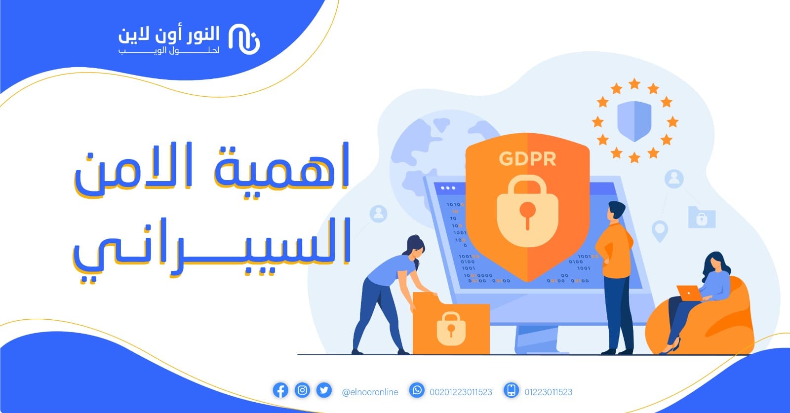 لماذا الأمان السيبراني أصبح ضرورة للشركات؟