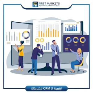 حلول CRM وإدارة علاقات العملاء