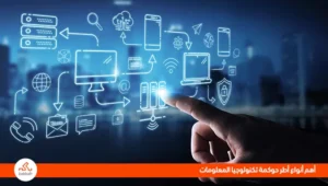 الحوكمة التقنية والامتثال