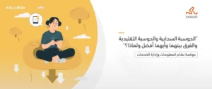 الفرق بين التطبيقات التقليدية والسحابية