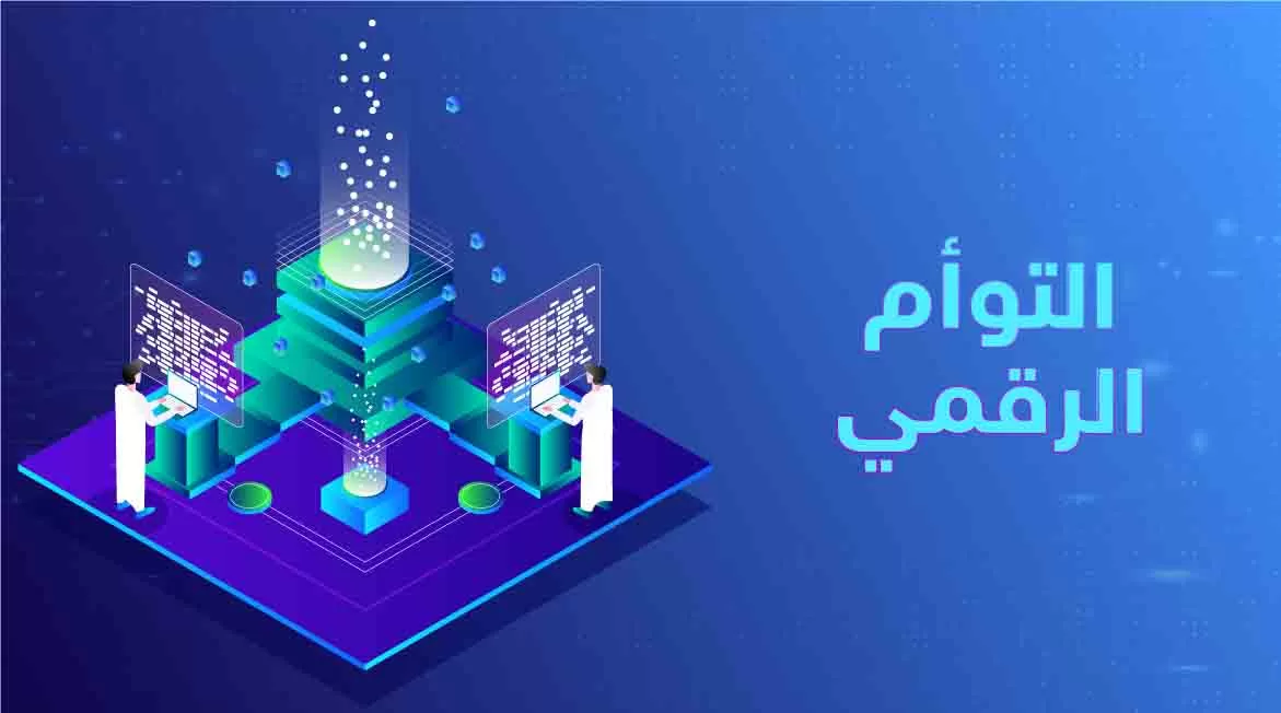 كيف يدعم التوأم الرقمي التحول الرقمي المؤسسي على مستوى الشركة بالكامل؟