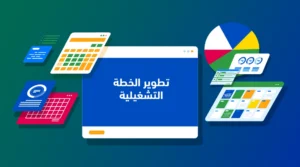 خطوات تنفيذ نموذج التشغيل باستخدام تطوير منخفض الكود للمؤسسات (مع مثال تطبيقي)