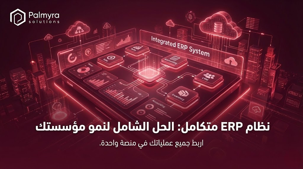 تصميم النماذج وتدفقات العمل في تكامل Low-Code مع ERP وCRM: دليل عملي